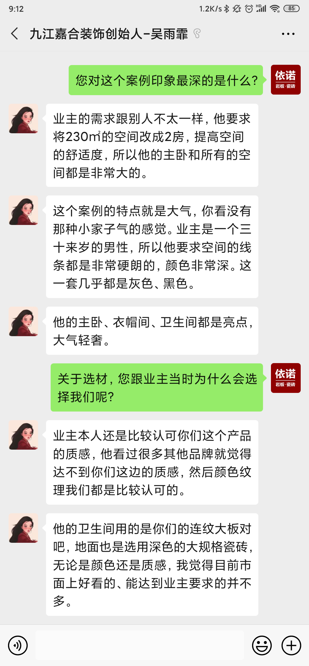 設計師聊天記錄.jpg
