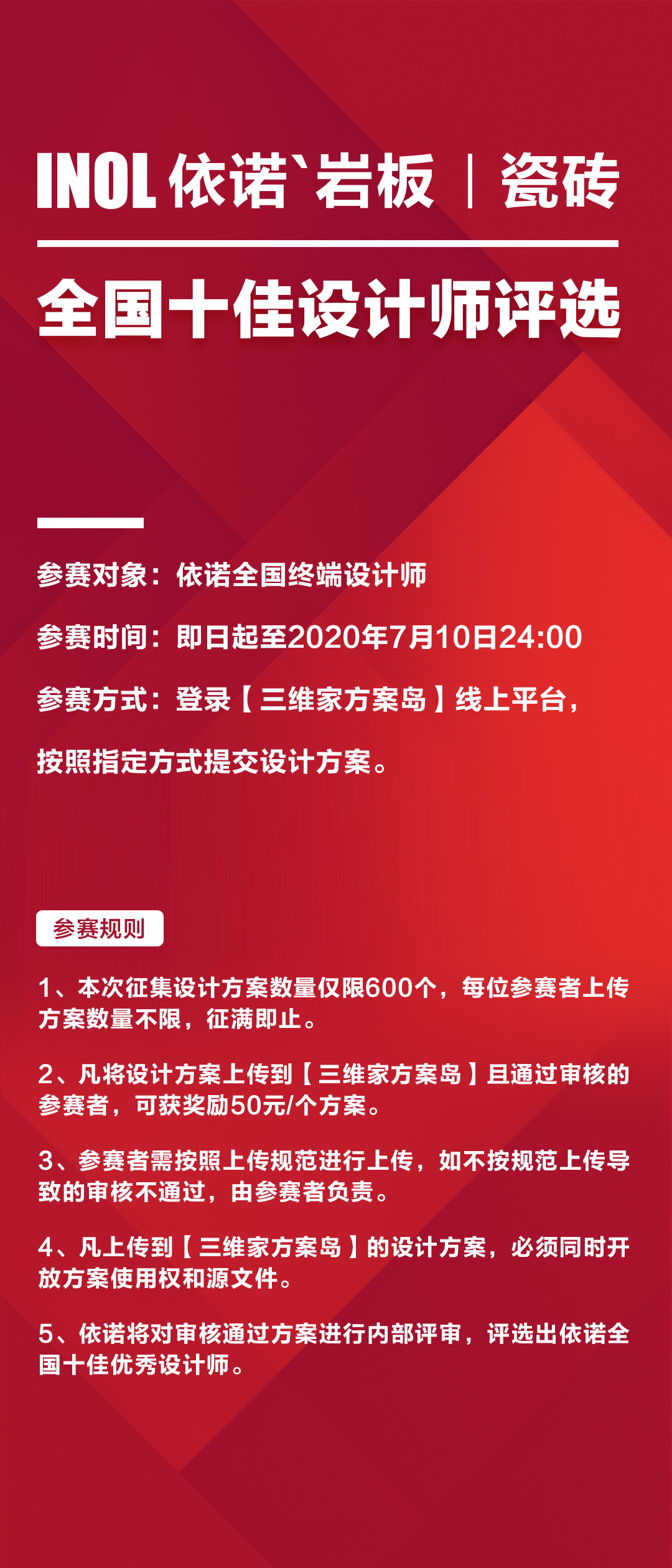 1592277240799379.jpg 全國十佳設計師征集 海報.jpg